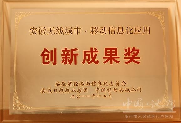 12月20日,在合肥召开由安徽省经济和信息化委员会、安徽日报报业集团和中国移动安徽公司联合举办的“信息创未来,安徽动…